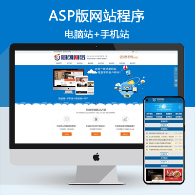 新品网络公司网站源码程序模板 ASP大气网站营销网站源码后台管理