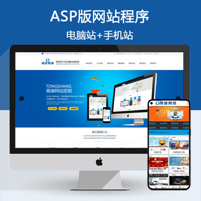 新品网络公司网站源码程序 ASP推广营销建设网站源码程序后台管理