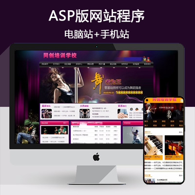 舞蹈工作室网站源码建设源码程序 ASP舞蹈培训中心网站制作源码程序带手机网站