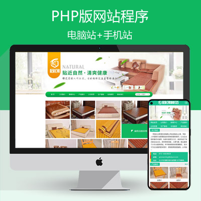 新品PHP绿色竹席凉席加工定制企业网站